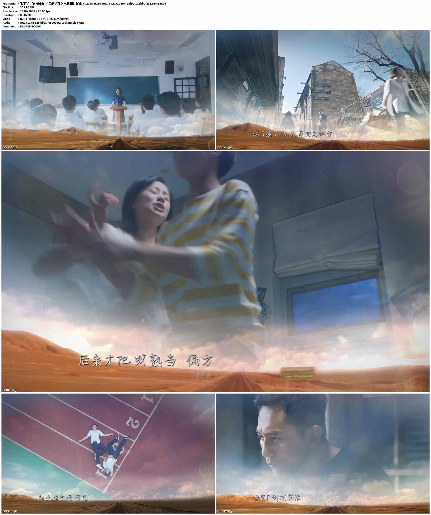 毛不易 - 牧马城市 （《老男孩》电视剧片尾曲）.2018-H264-AAC-1920x1080P-25fps-126kbs-235.96MB官方MV_高清MV